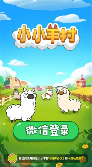 小小羊村紅包版