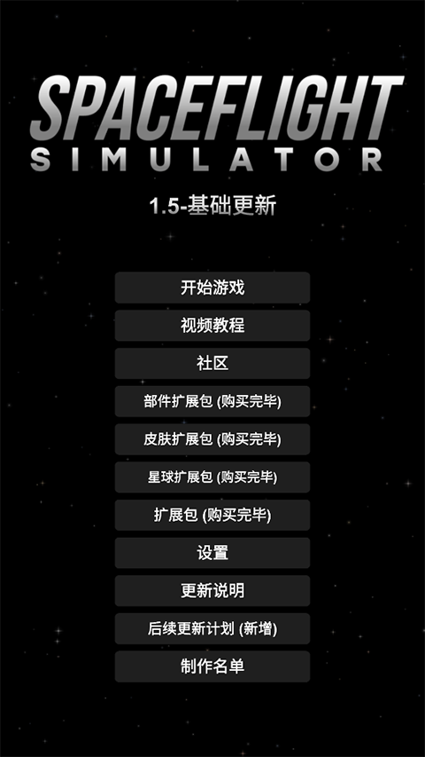 航天模擬器宇航員版無廣告