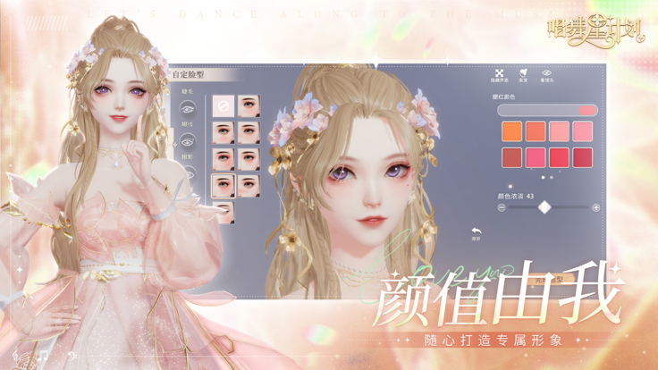 唱舞星計劃最新版