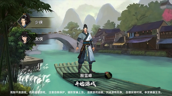 武俠歷險記游戲最新版
