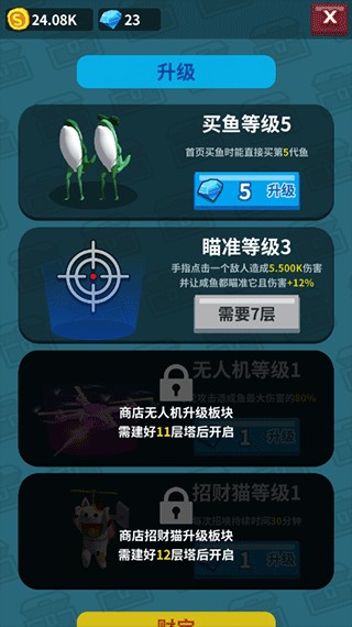 咸魚夫妻要上天內置菜單