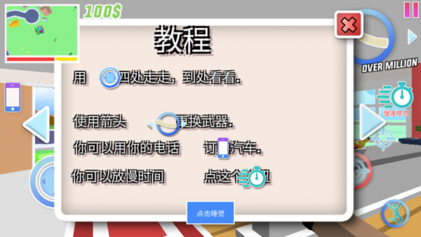 開放世界沙盒模擬器無限金幣版