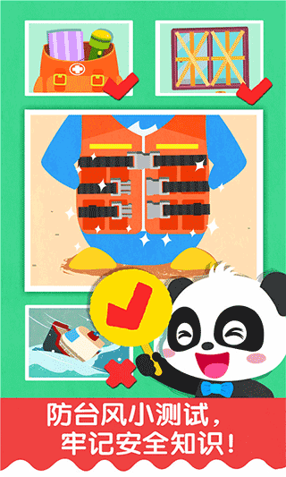 寶寶臺風天氣手游安卓版