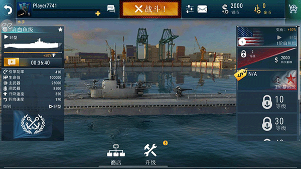 潛艇世界海軍無限金幣版