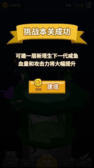 咸魚夫妻要上天內置菜單