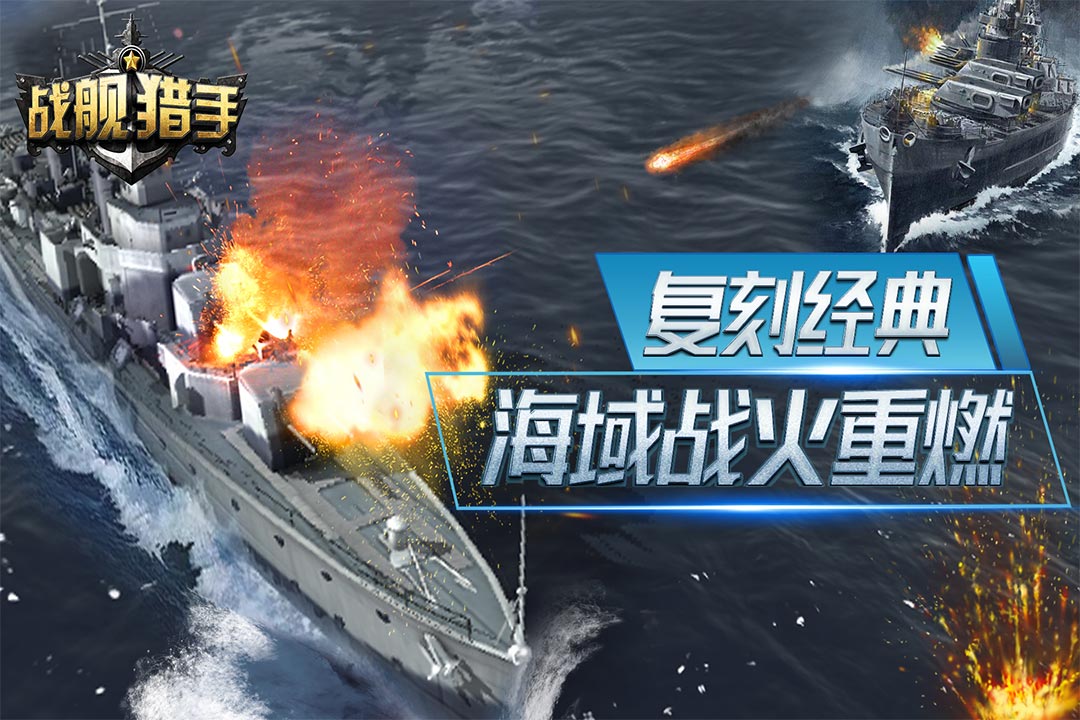 戰艦獵手無限金幣版