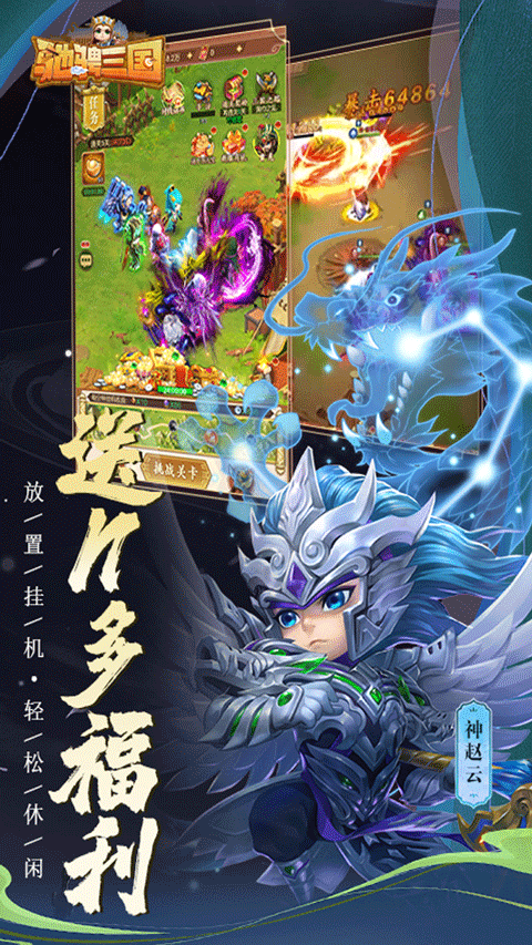 馳騁三國無限資源版