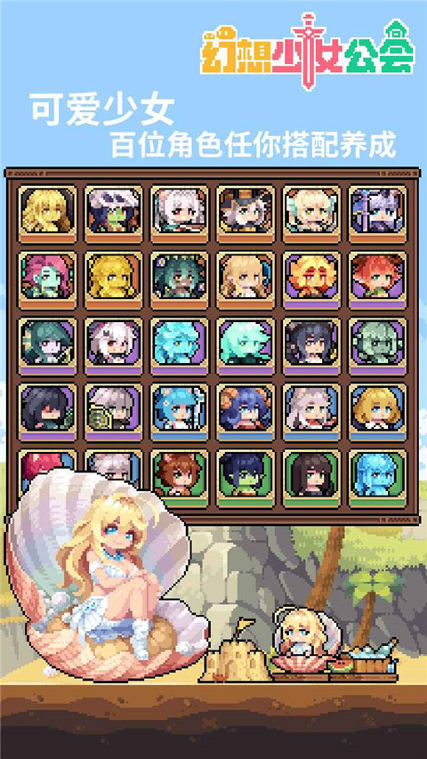 幻想少女公會最新版