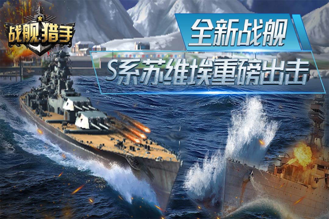 戰艦獵手無限金幣版