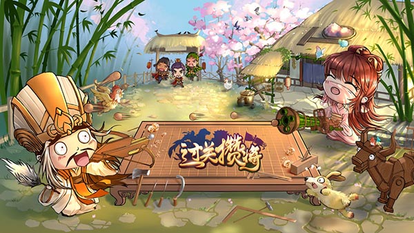 過關攢將無限內購版