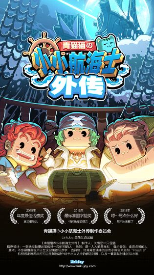 小小航海士外傳內購版