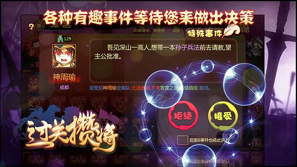 過關攢將無限內購版