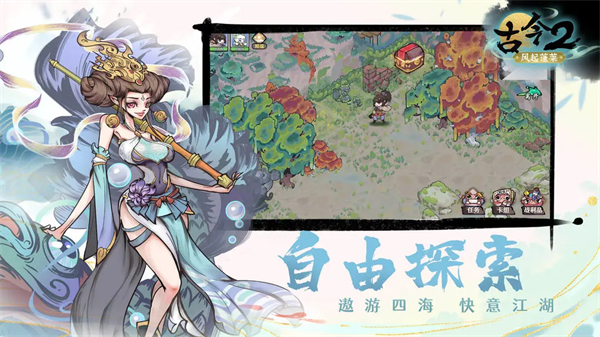 古今2風(fēng)起蓬萊最新版