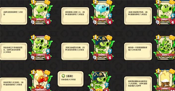 植物大戰(zhàn)僵尸卡牌最新版