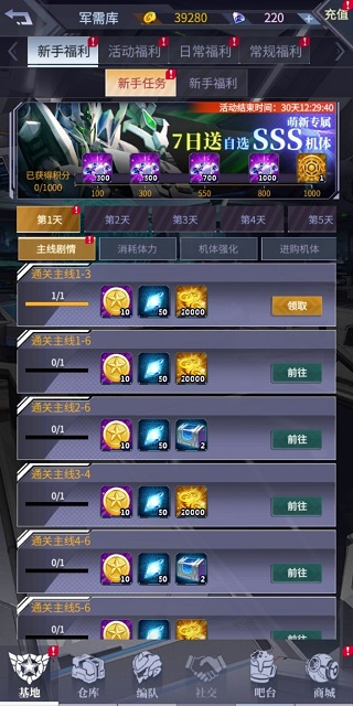 機動戰隊大作戰最新版
