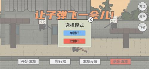 讓子彈飛游戲手機版