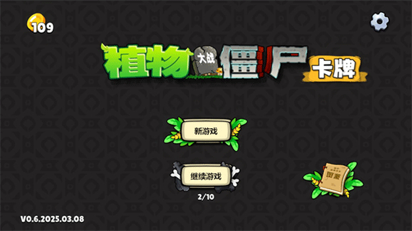 植物大戰(zhàn)僵尸卡牌最新版
