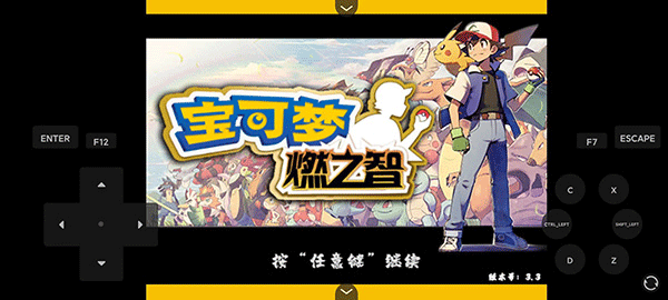 口袋妖怪燃之智內(nèi)置菜單版