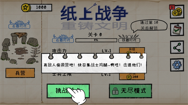 紙上戰(zhàn)爭重鑄文明最新版