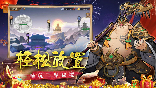 西游伏魔記手機版