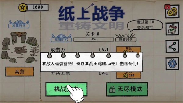 紙上戰(zhàn)爭重鑄文明最新版
