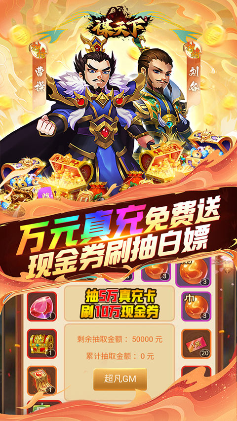 謀天下0.1折