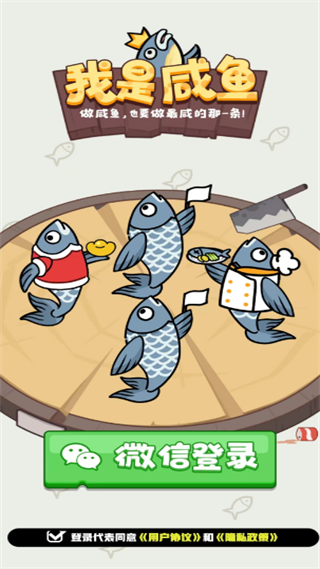 我是咸魚紅包版 我是咸魚紅包版