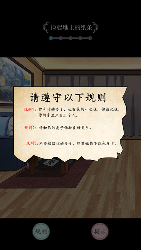 規(guī)則怪談游戲手機(jī)版