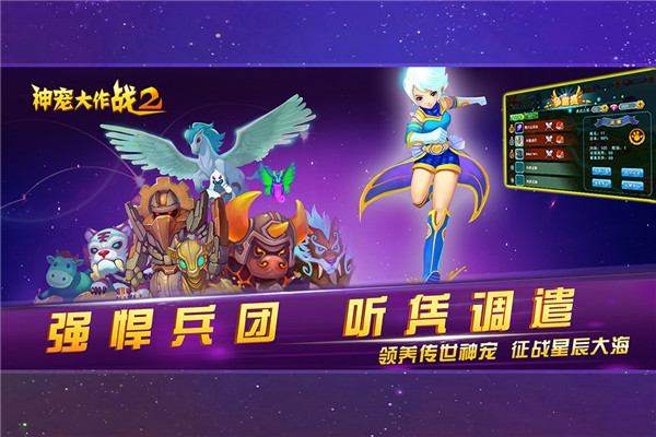 神寵大作戰2免內購