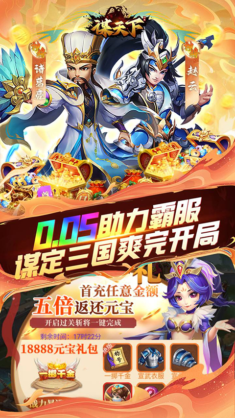 謀天下0.1折