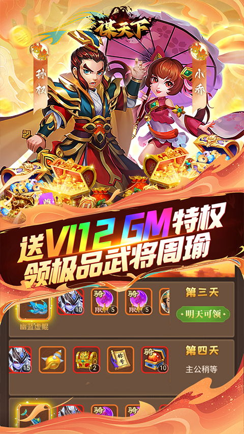 謀天下0.1折