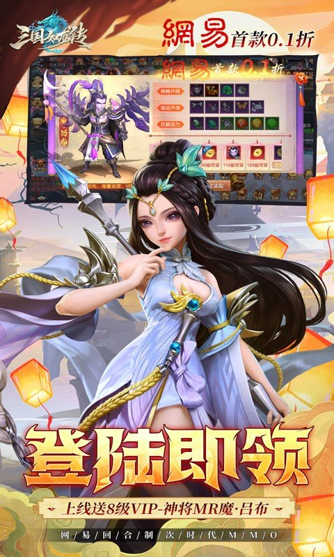 三國如龍傳0.1折版