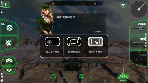王牌戰斗機空戰中文內置修改器