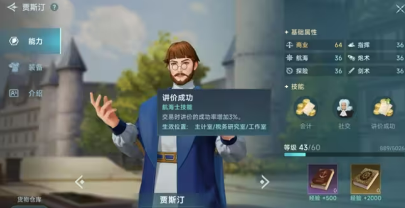 大航海時代傳說主線航海士選什么-大航海時代傳說主線航海士選擇攻略