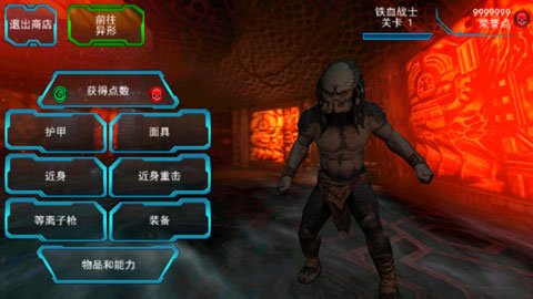 異形大戰鐵血戰士進化內置作弊菜單