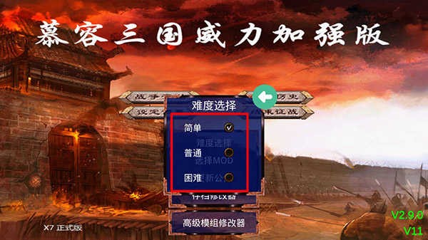 慕容三國無限金幣版