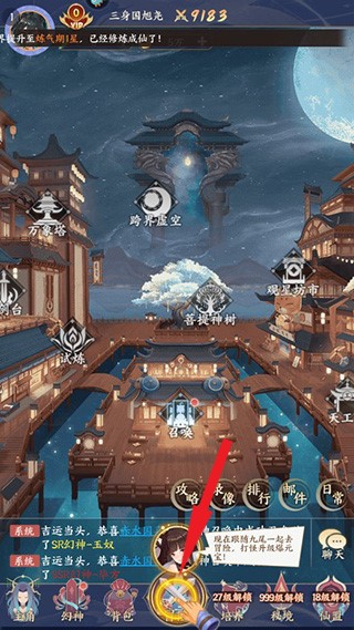 修仙物語內(nèi)置菜單