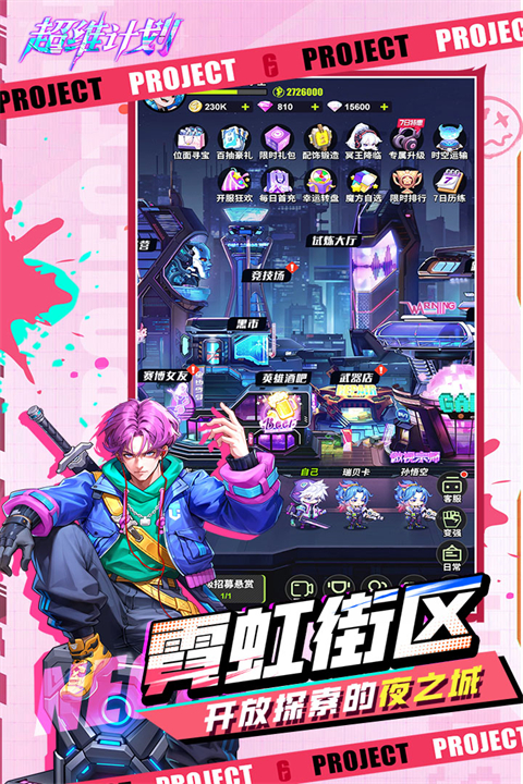 超維計(jì)劃游戲最新版