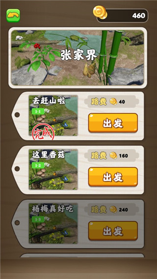 趕山奪筍無限金幣免廣告版