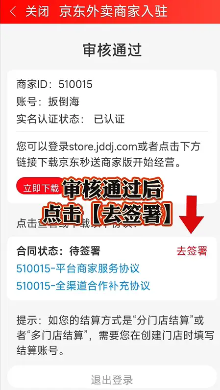 京東外賣商家怎么入住-京東外賣商家入住全流程及避坑技巧