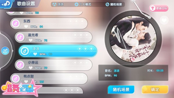 唱舞全明星內(nèi)置作弊菜單