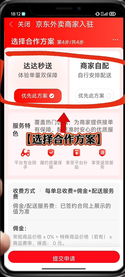 京東外賣商家怎么入住-京東外賣商家入住全流程及避坑技巧