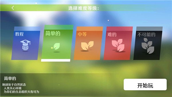 拯救地球游戲漢化版