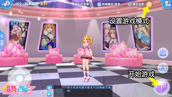 唱舞全明星內(nèi)置作弊菜單