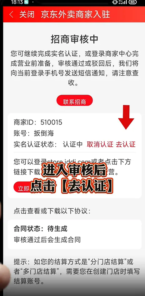 京東外賣商家怎么入住-京東外賣商家入住全流程及避坑技巧