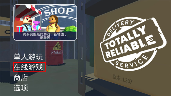 可靠快遞完整版中文版