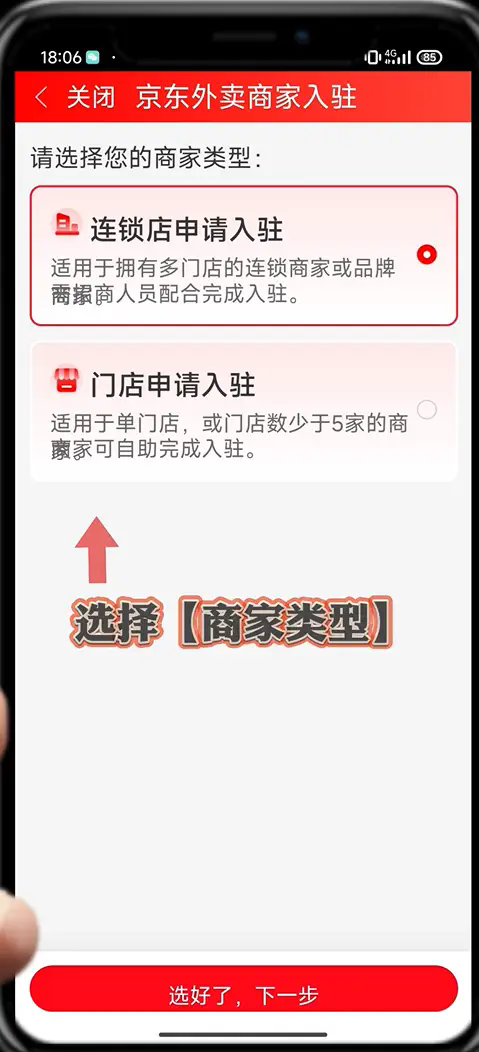京東外賣商家怎么入住-京東外賣商家入住全流程及避坑技巧
