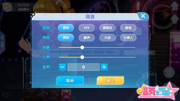 唱舞全明星內(nèi)置作弊菜單