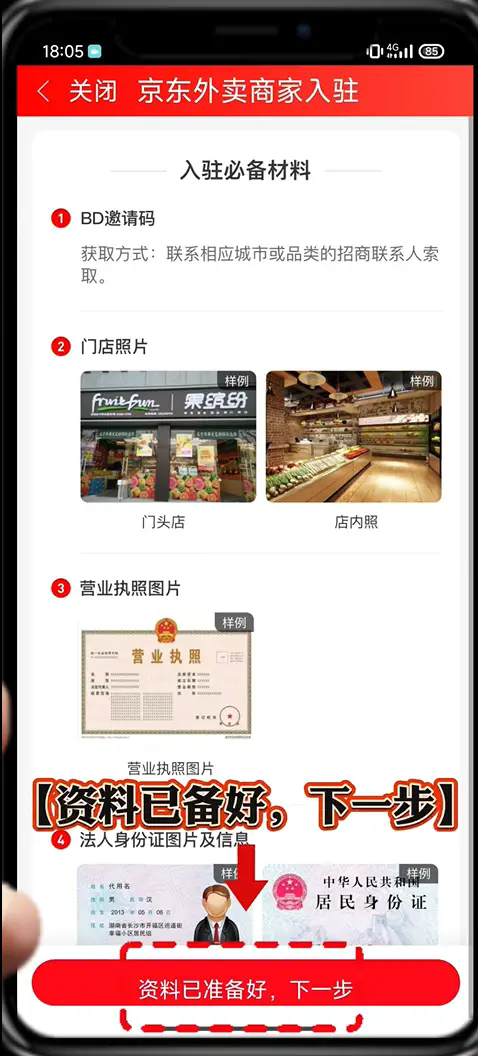 京東外賣商家怎么入住-京東外賣商家入住全流程及避坑技巧