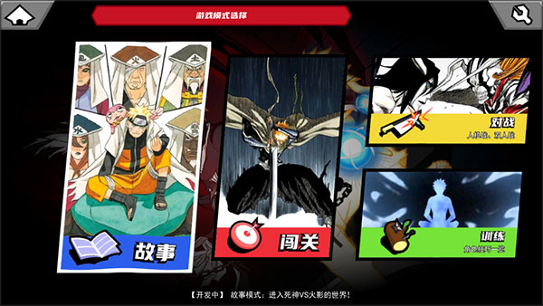 真死神VS火影絆聯機版